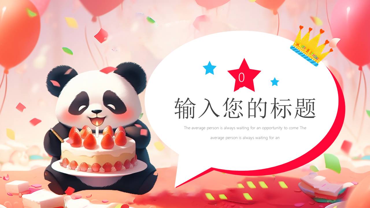 生日寿宴 (25).pptx